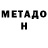 Метадон мёд Gavin Crew